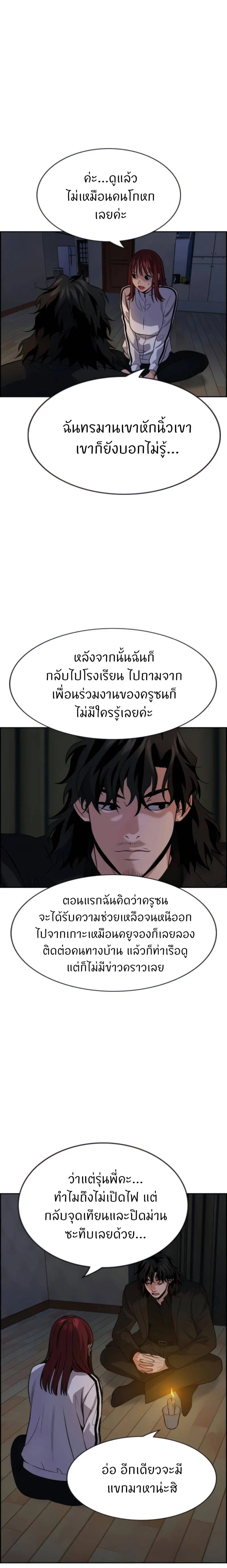 True Education ตอนที่ 76 หน้า 22