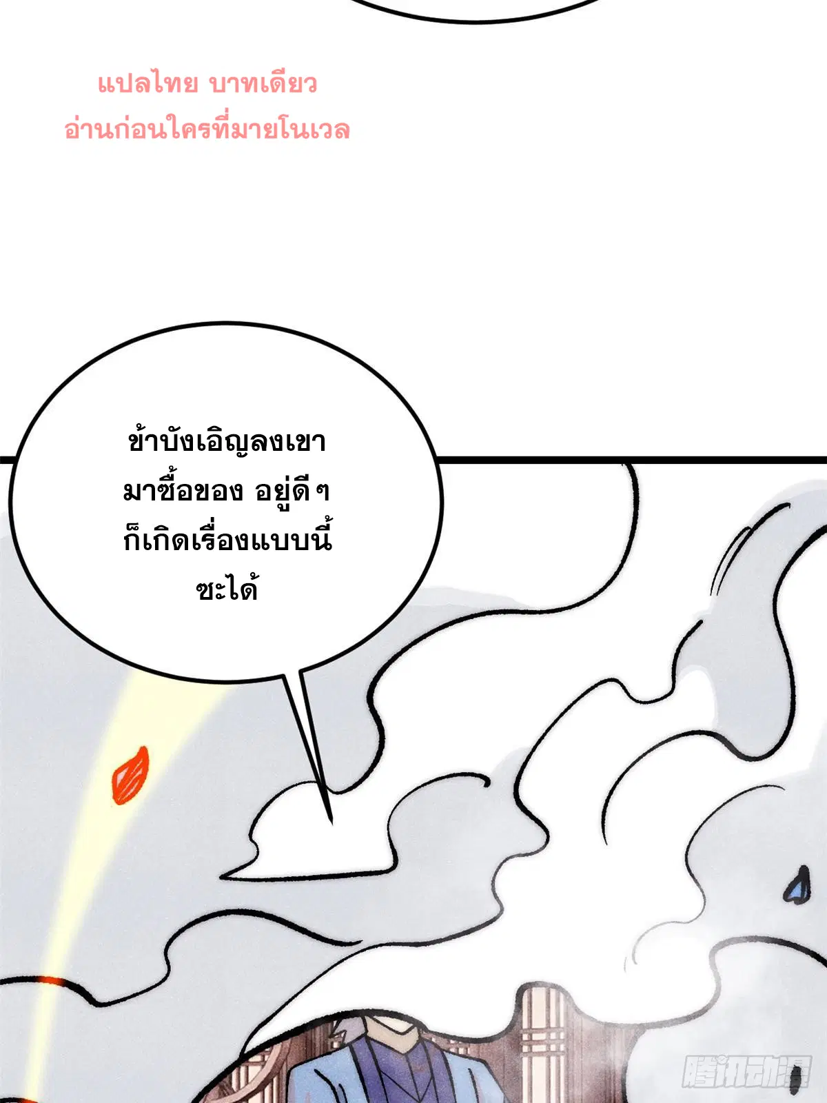 All Hail the Sect Leader ตอนที่ 280 หน้า 22
