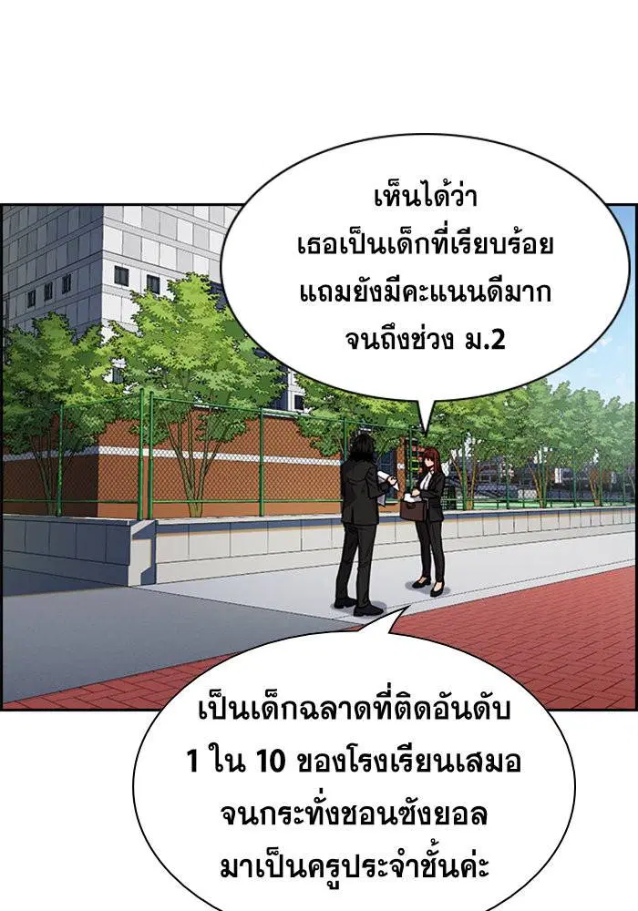 True Education ตอนที่ 23 หน้า 4