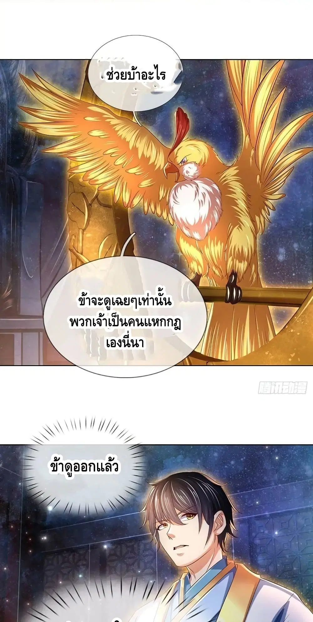 Opening to Supreme Dantian ตอนที่ 147 หน้า 28