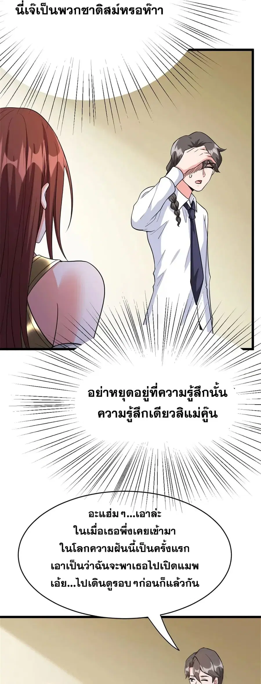 Release That Witch ตอนที่ 456 หน้า 18