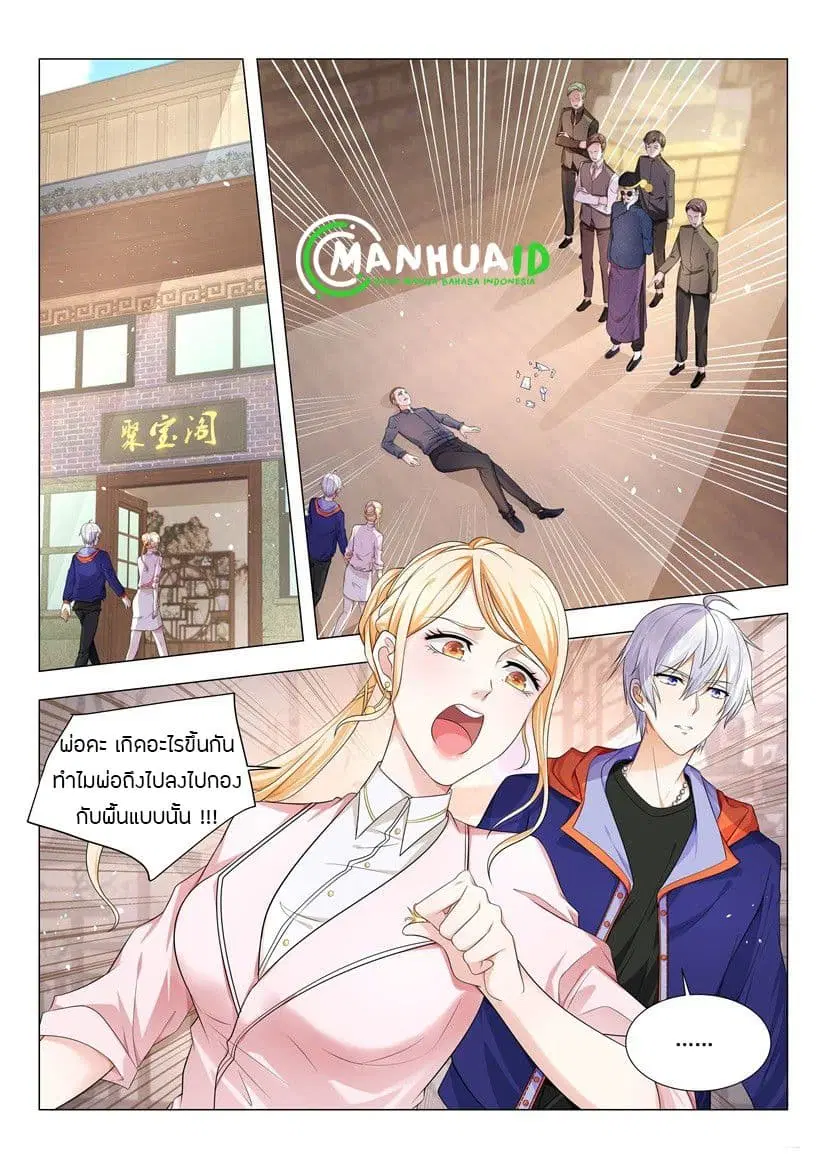 Shen Hao’s Heavenly Fall System ตอนที่ 16 หน้า 2
