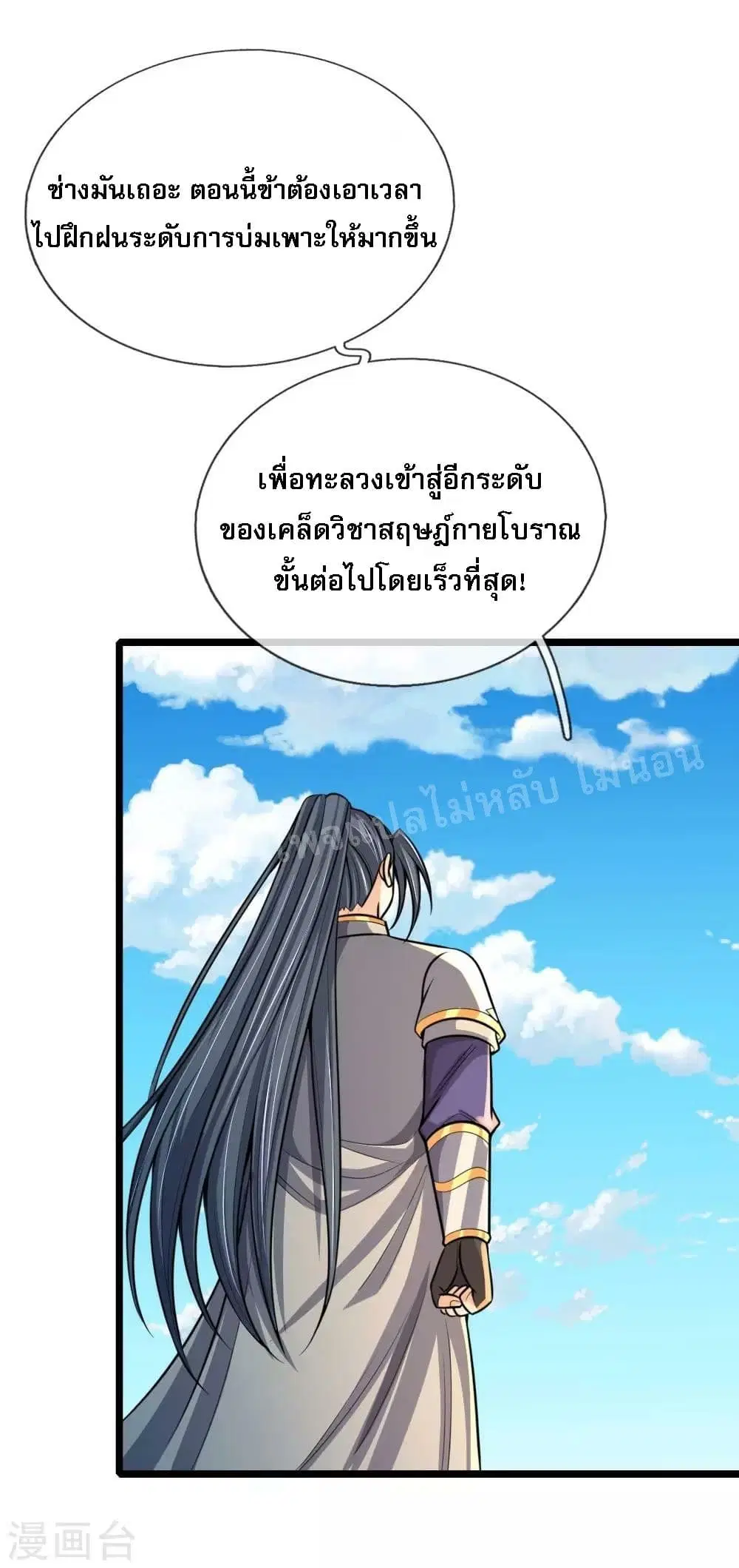 Shenwu Tianzun ตอนที่ 182 หน้า 6