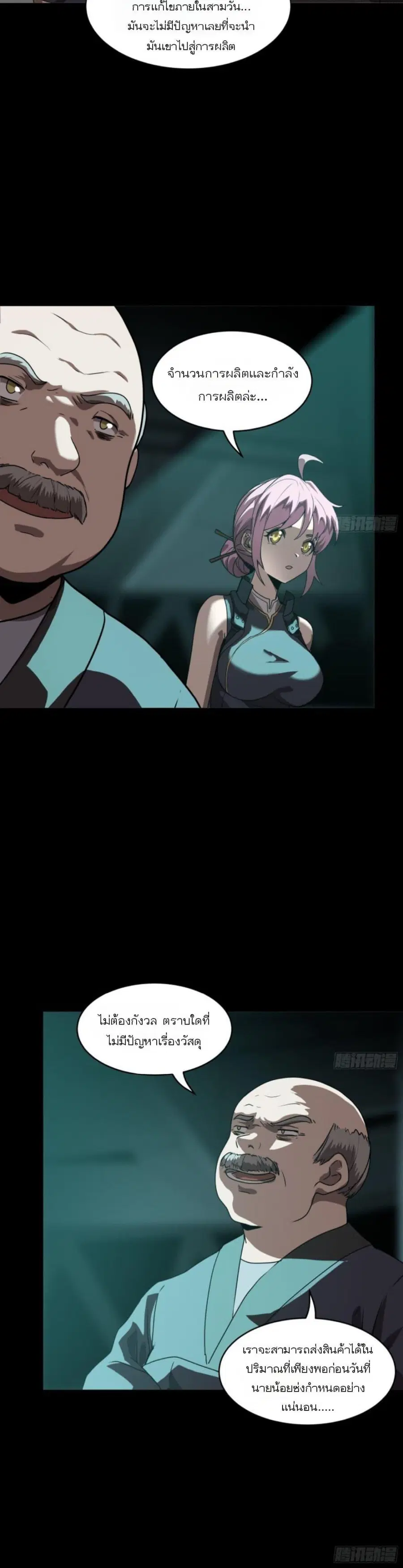 Legend of Star General ตอนที่ 94 หน้า 4