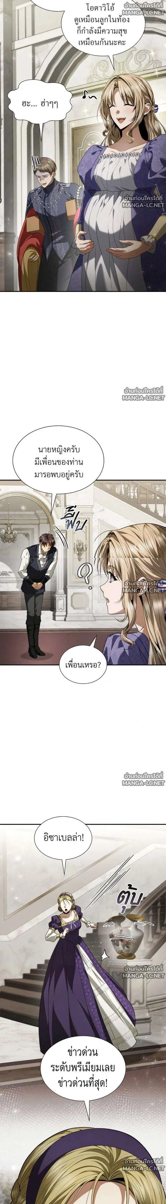 Sister I Am the Queen in This Life ตอนที่ 202 หน้า 15