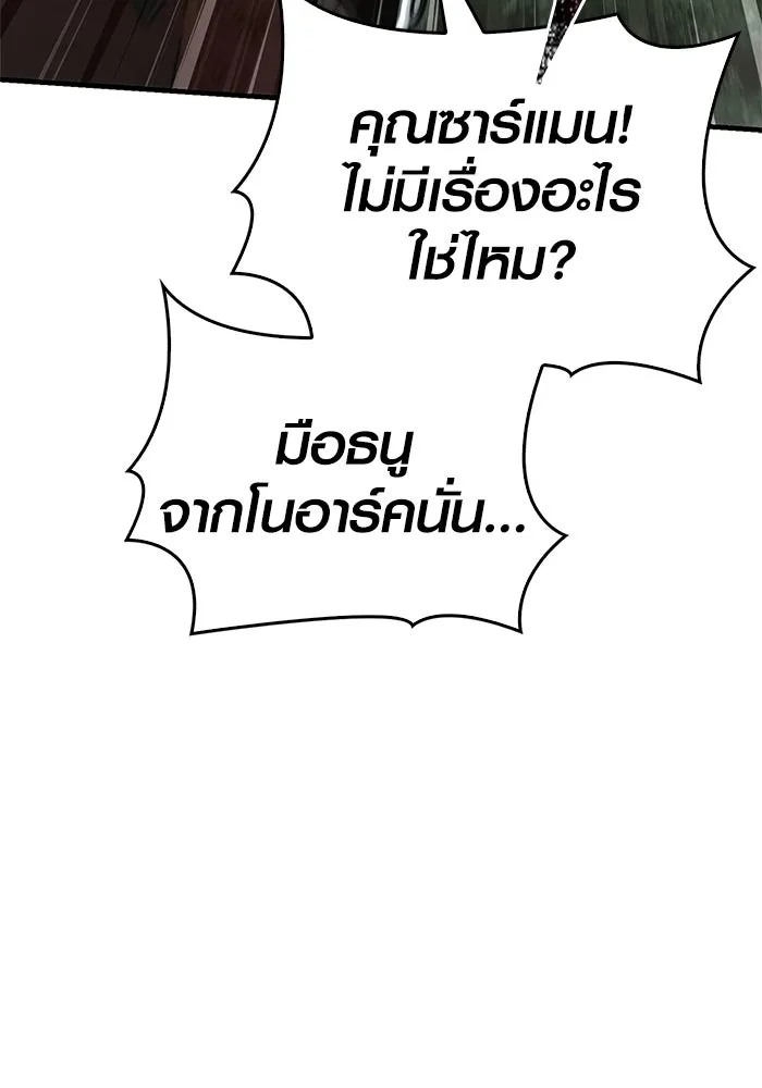 Surviving the Game as a Barbarian เอาชีวิตรอดในเกมฉบับคนเถื่อน ตอนที่ 126 หน้า 131