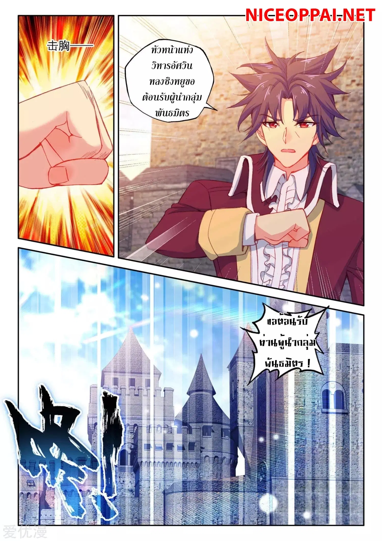 Shen Yin Wang Zuo ตอนที่ 171 หน้า 9