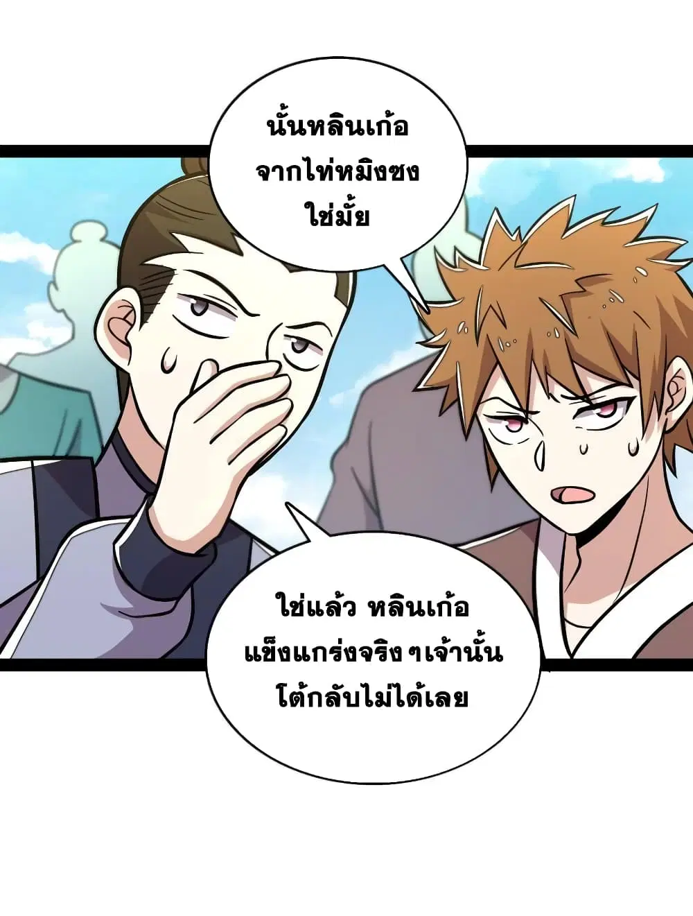 The Martial Emperor’s Life After Seclusion ตอนที่ 126 หน้า 10
