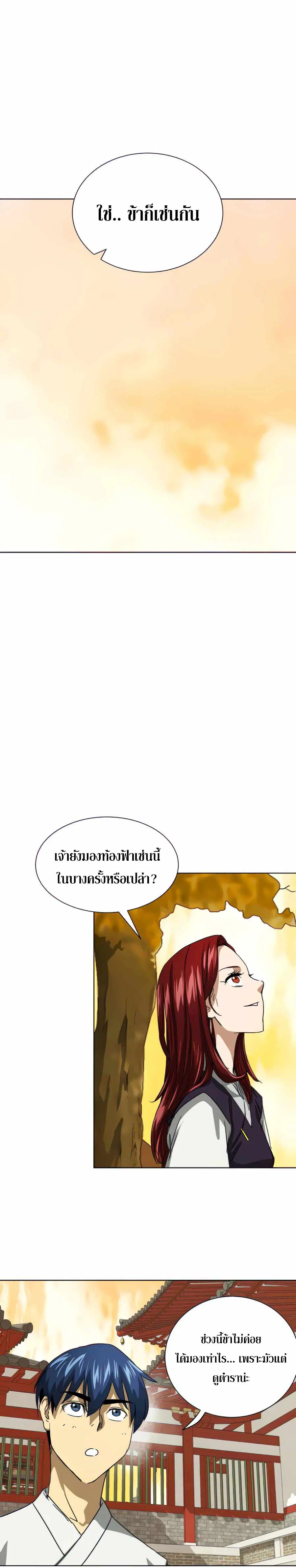 Infinite Level Up In Murim ตอนที่ 118 หน้า 30