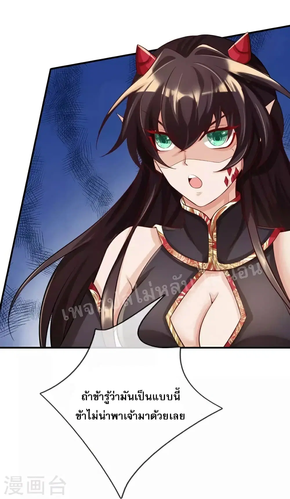 Ultimate Demon King System ตอนที่ 98 หน้า 7