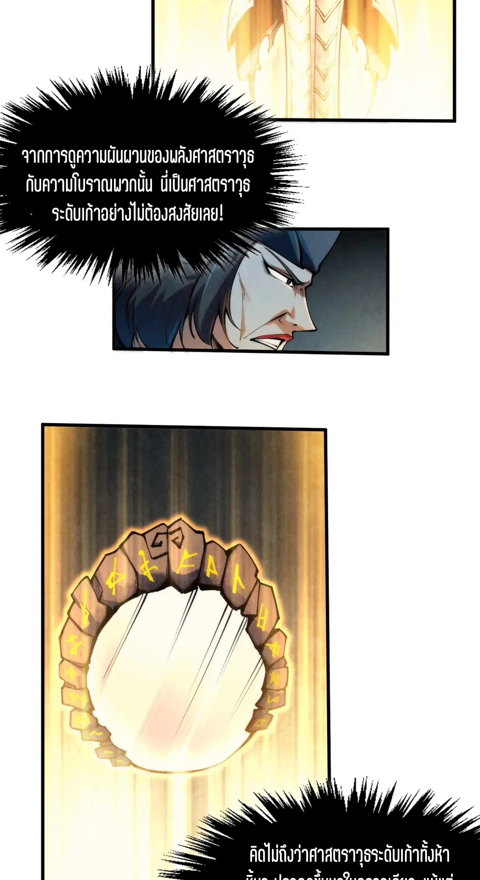 The Eternal Supreme ตอนที่ 270 หน้า 5