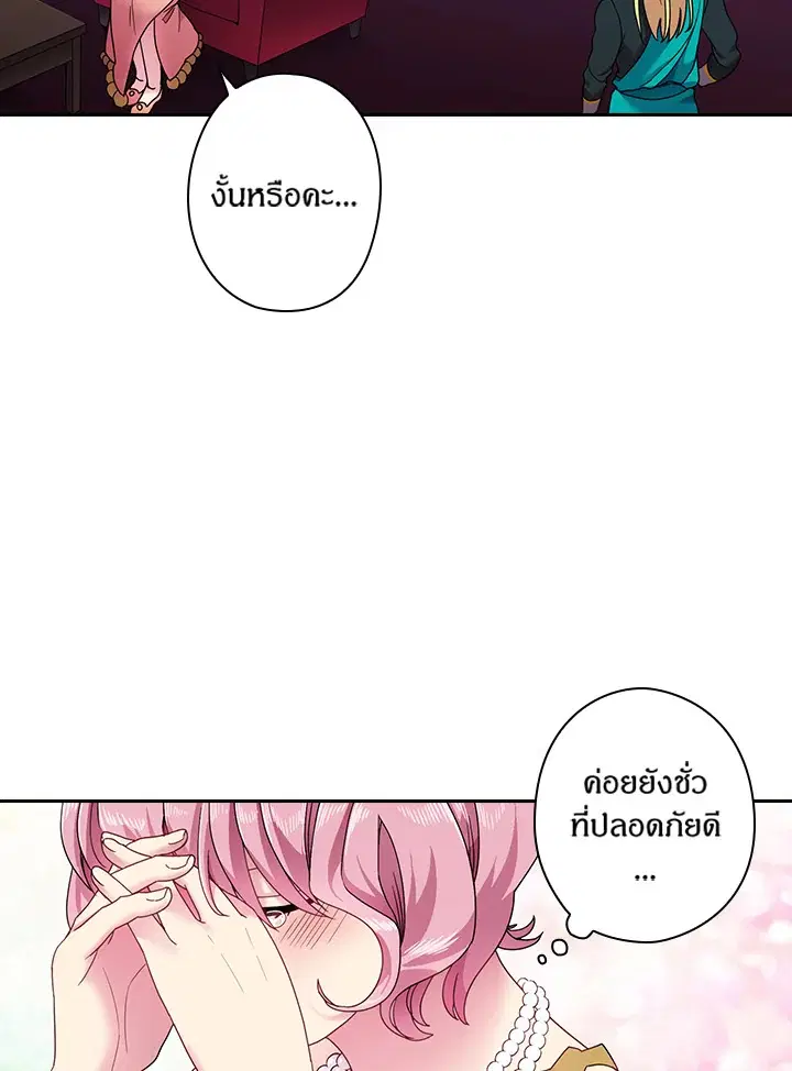 Satan’s Bride ตอนที่ 49 หน้า 63