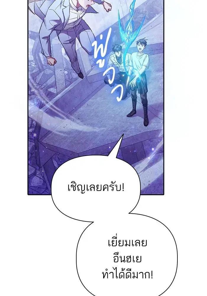 The S-Classes That I Raised (My S-Class Hunters) ตอนที่ 148 หน้า 25