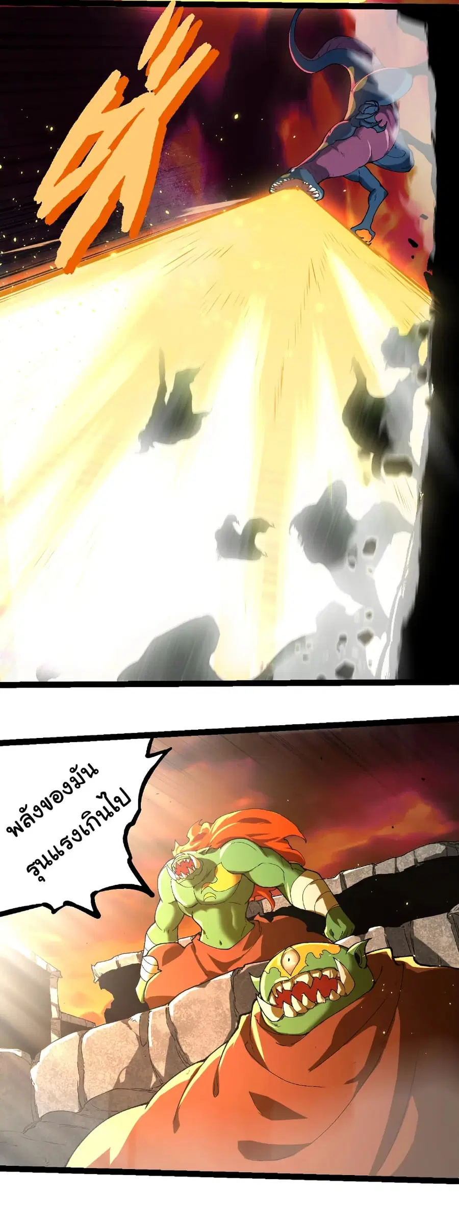 Evolution Begins With A Big Tree ตอนที่ 312 หน้า 10