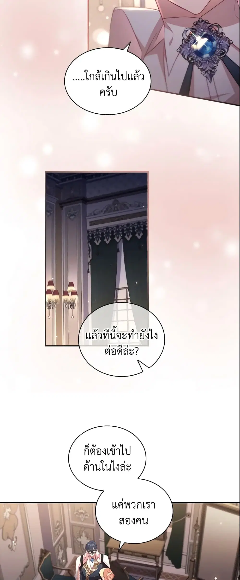 The Beloved Little Princess ตอนที่ 101 หน้า 24