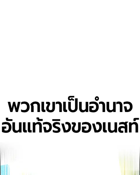 Jungle Juice ตอนที่ 82 หน้า 10
