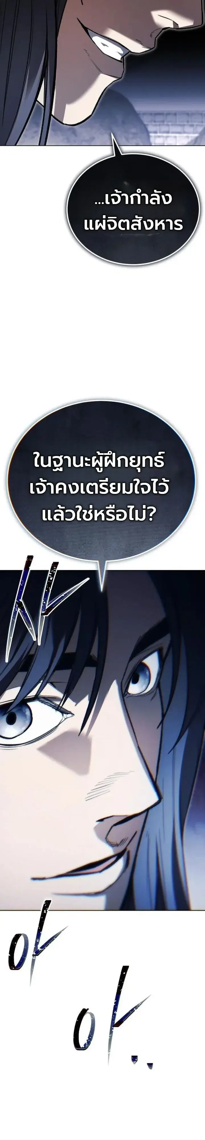 I Became the Youngest Martial God – ข้ากลายเป็นเทพยุทธ์ที่อายุน้อยที่สุด ตอนที่ 3 หน้า 26