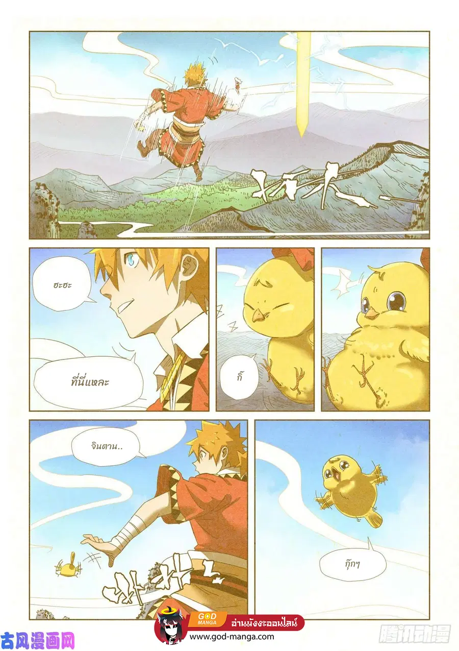 Tales of Demons and Gods ตอนที่ 347 หน้า 5