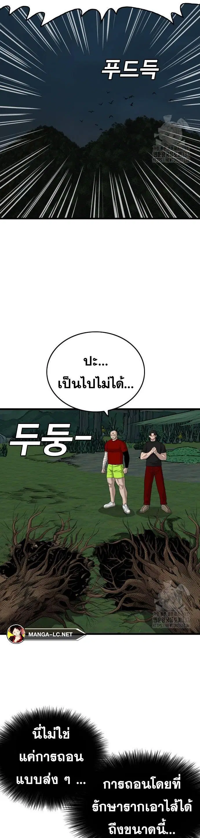 Bad Guy ตอนที่ 202 หน้า 15
