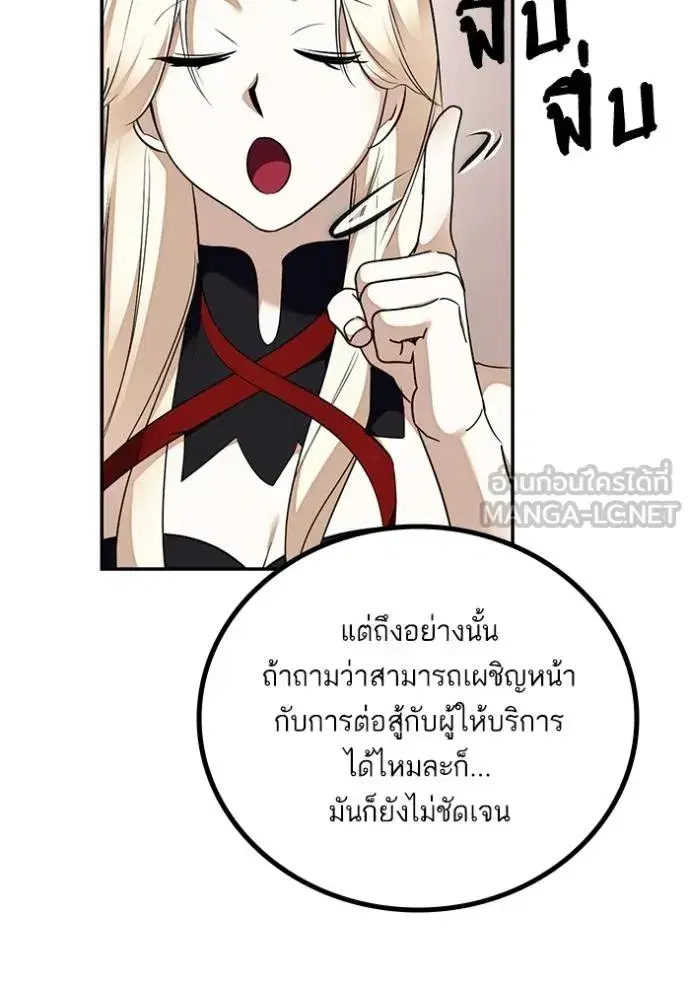 Return to Player ตอนที่ 181 หน้า 97