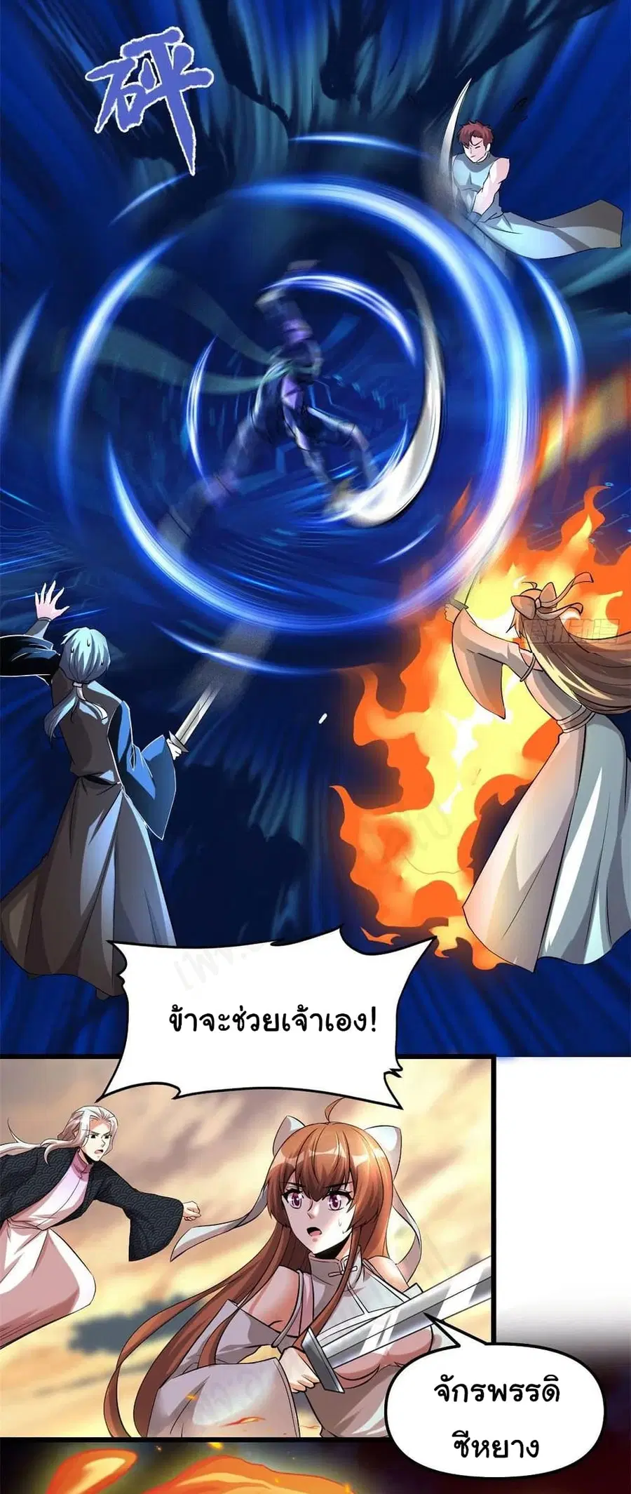 I might be A Fake Fairy ตอนที่ 219 หน้า 6
