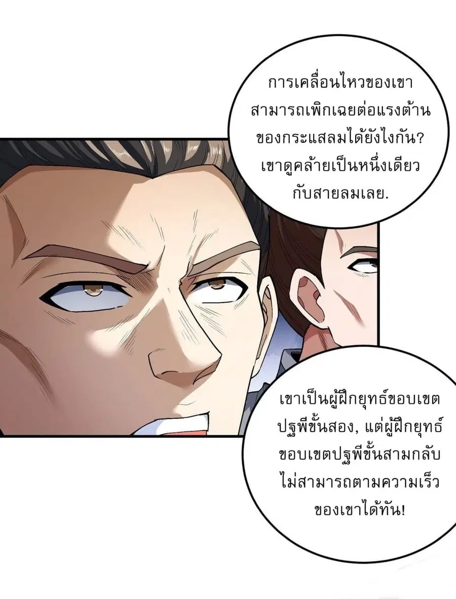 God of Martial Arts ตอนที่ 512 หน้า 18