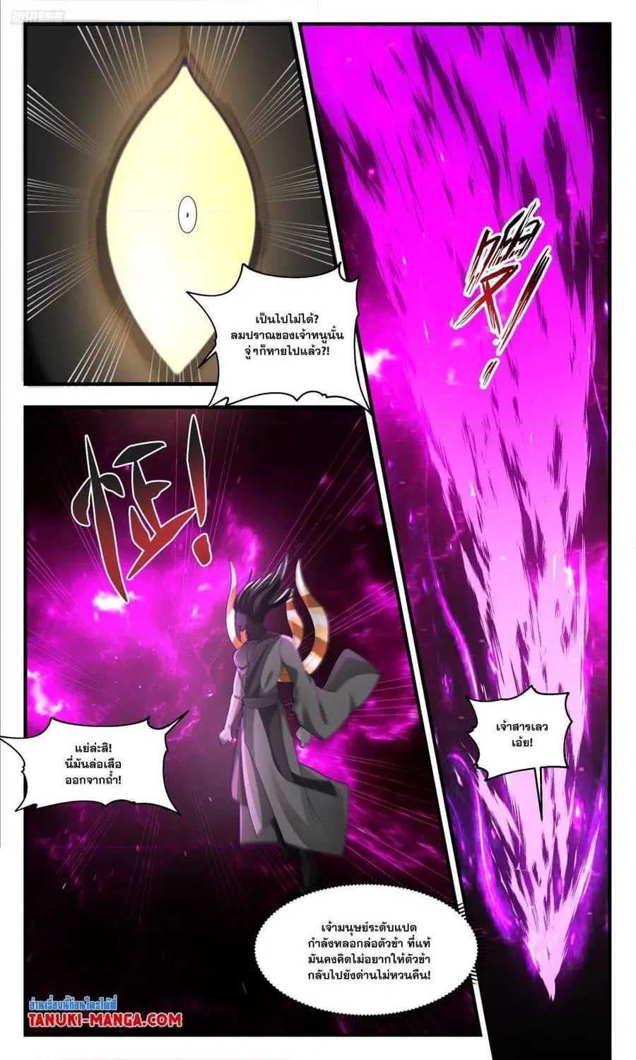 Martial Peak ตอนที่ 3334 หน้า 10