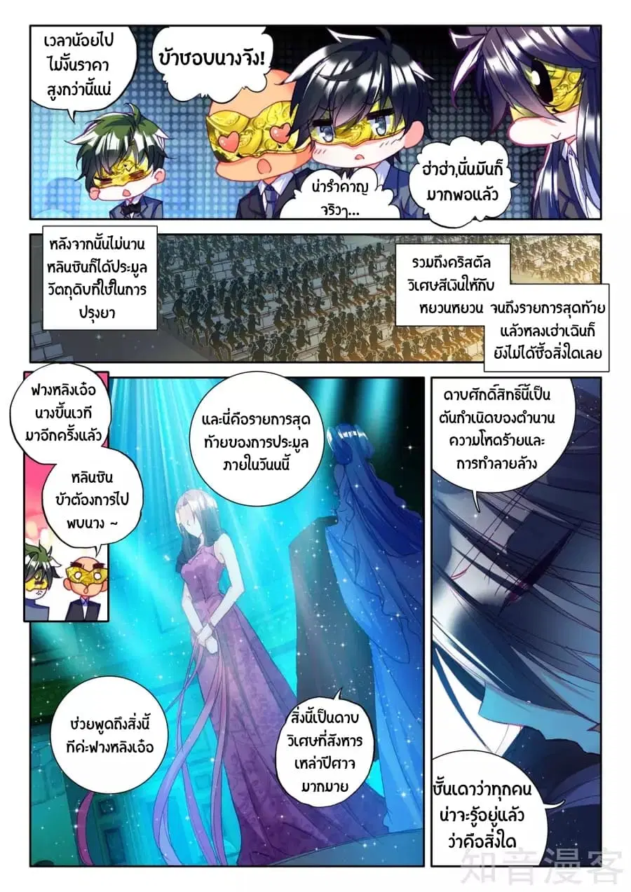 Shen Yin Wang Zuo ตอนที่ 92 หน้า 12