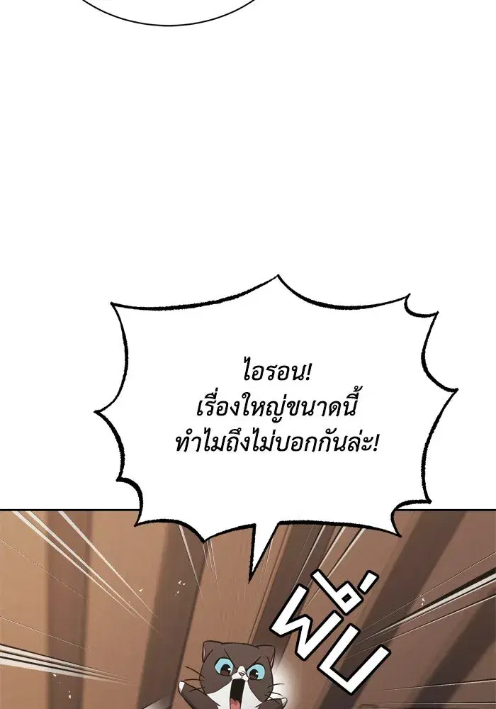 The Lazy Lord Masters the Sword ตอนที่ 66 หน้า 28