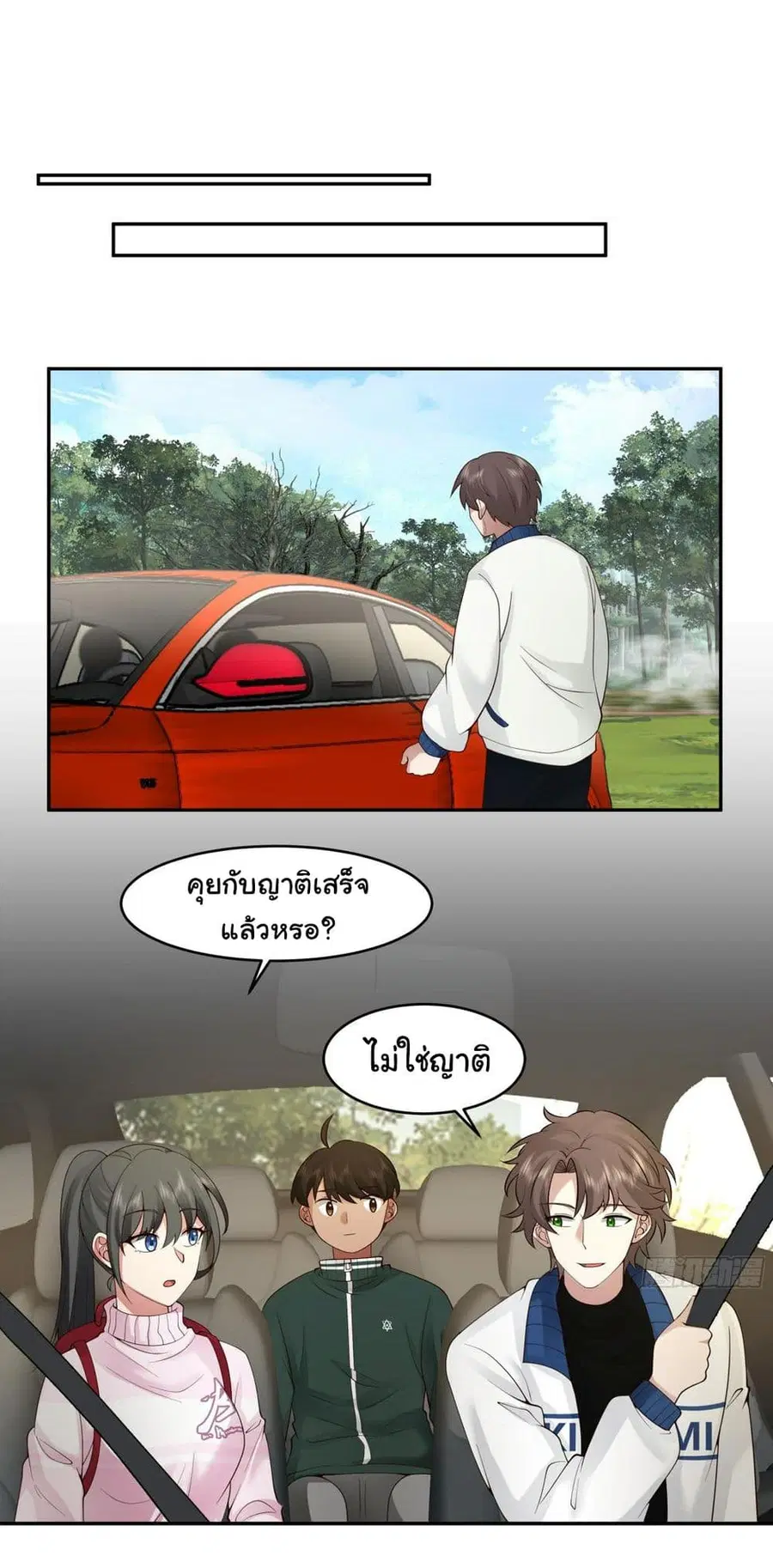 I Really Don’t Want to be Reborn ตอนที่ 114 หน้า 25