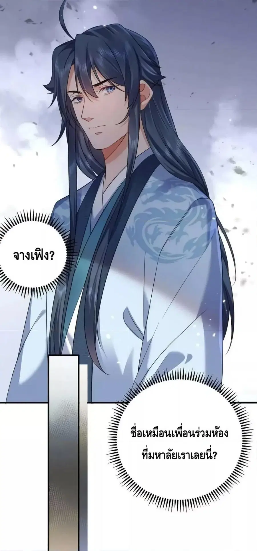 Am I Invincible ตอนที่ 168 หน้า 30