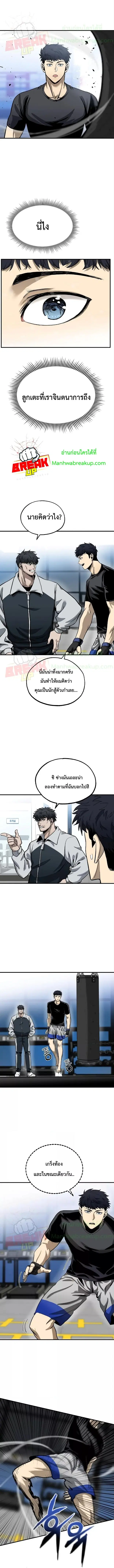 King of the Octagon ตอนที่ 6 หน้า 9