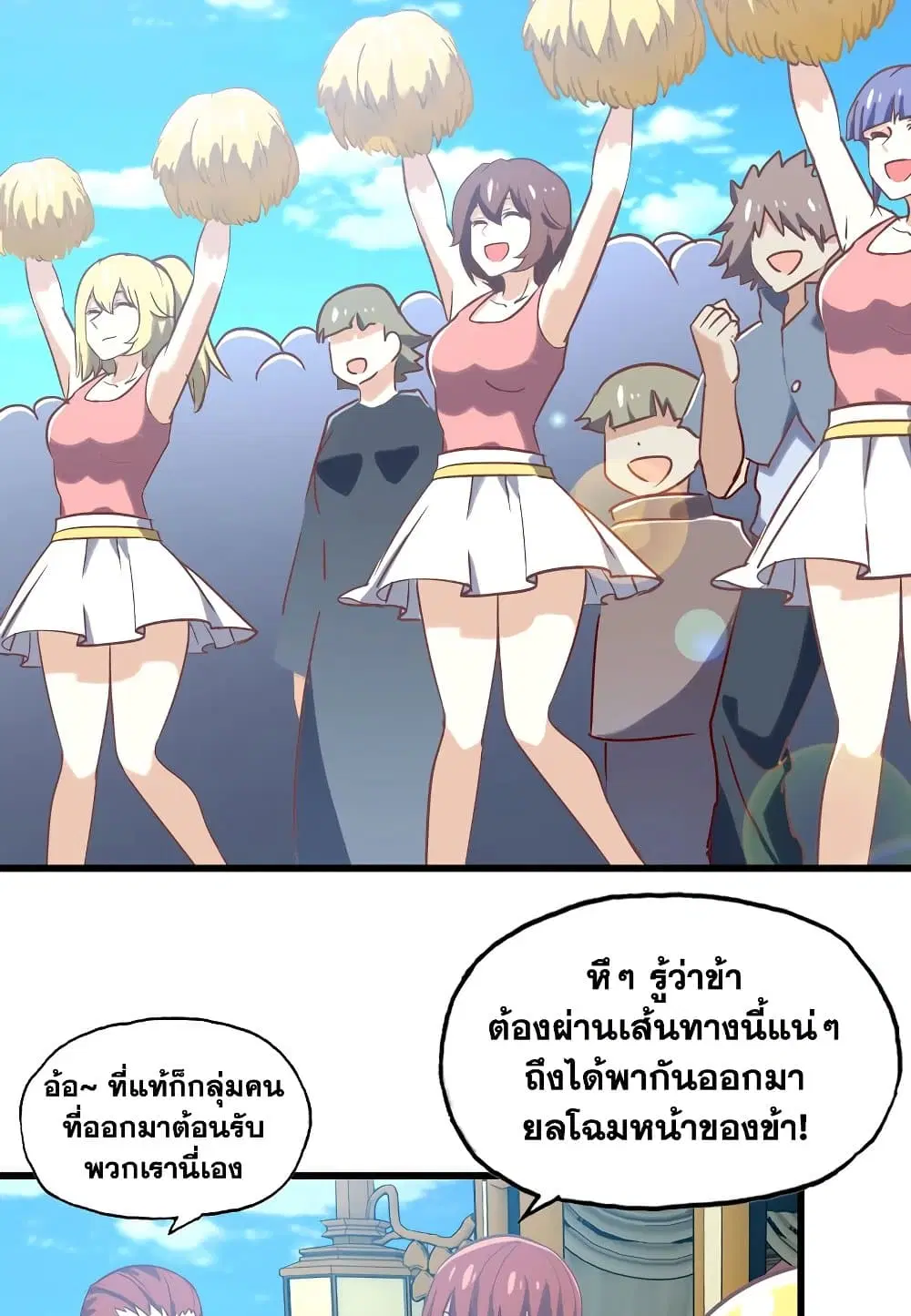 My Wife is a Demon Queen ตอนที่ 182 หน้า 9