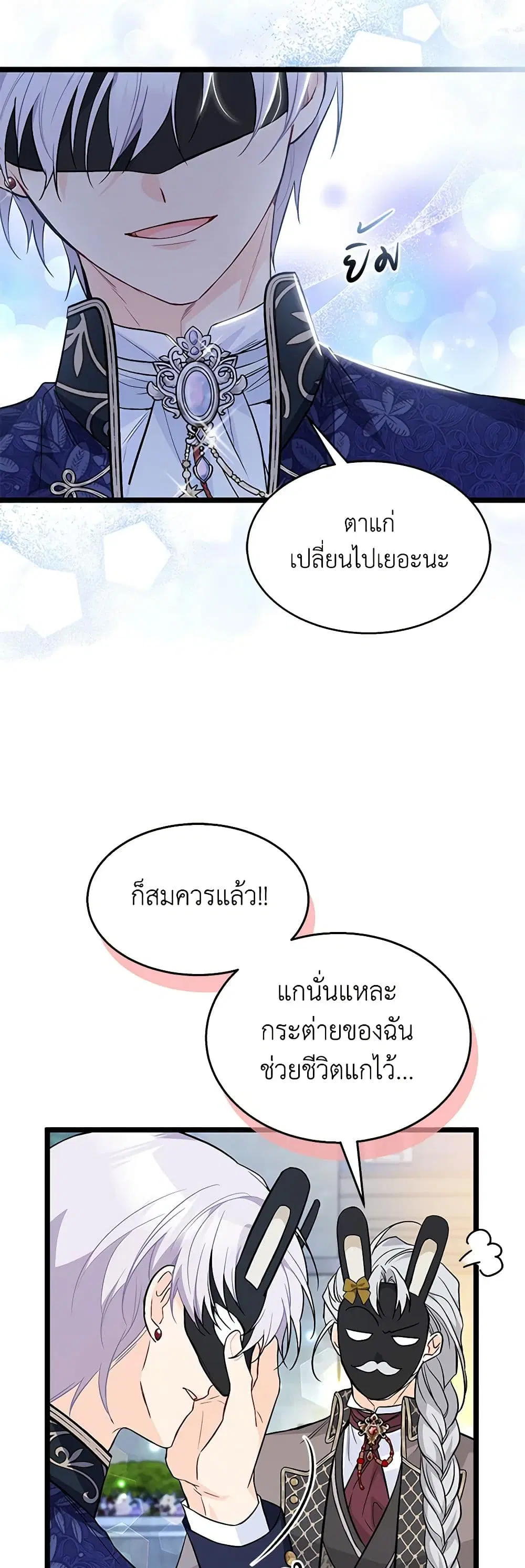 The Symbiotic Relationship Between a Panther and a Rabbit ตอนที่ 148 หน้า 6