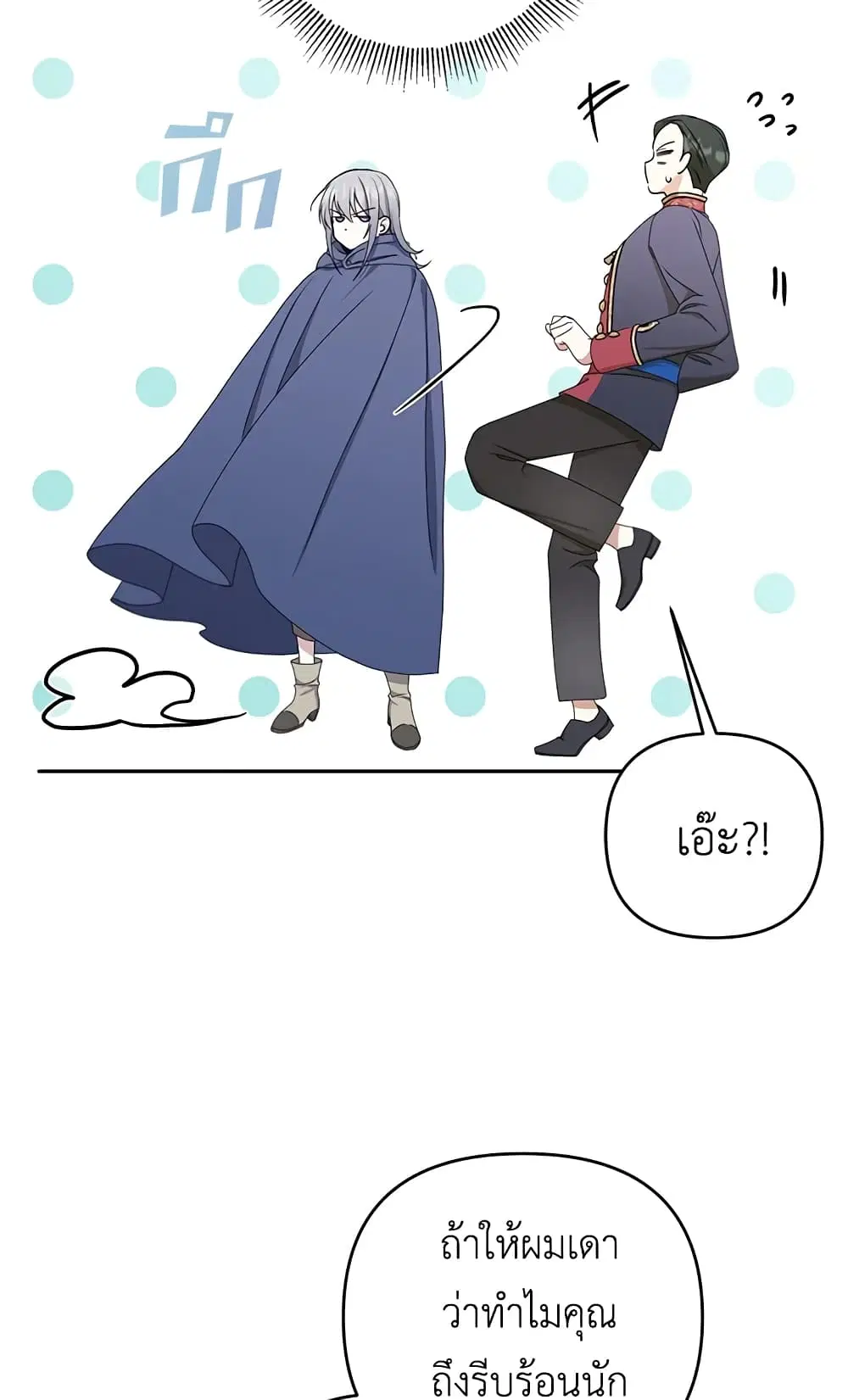 The Wicked Little Princess ตอนที่ 45 หน้า 35