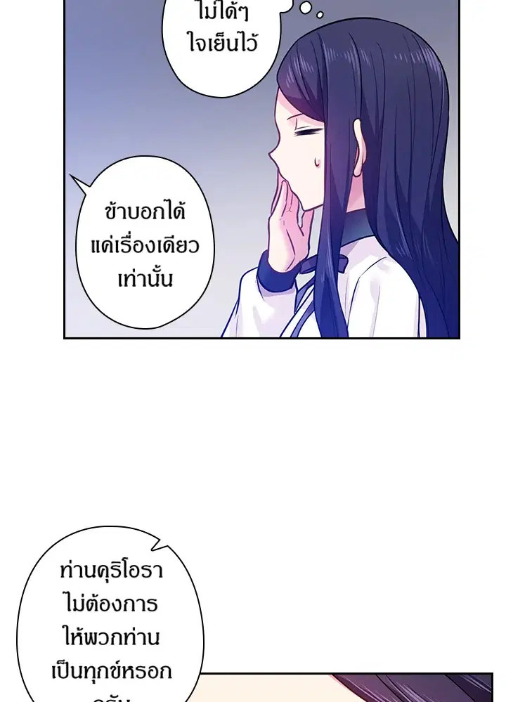 Satan’s Bride ตอนที่ 72 หน้า 53