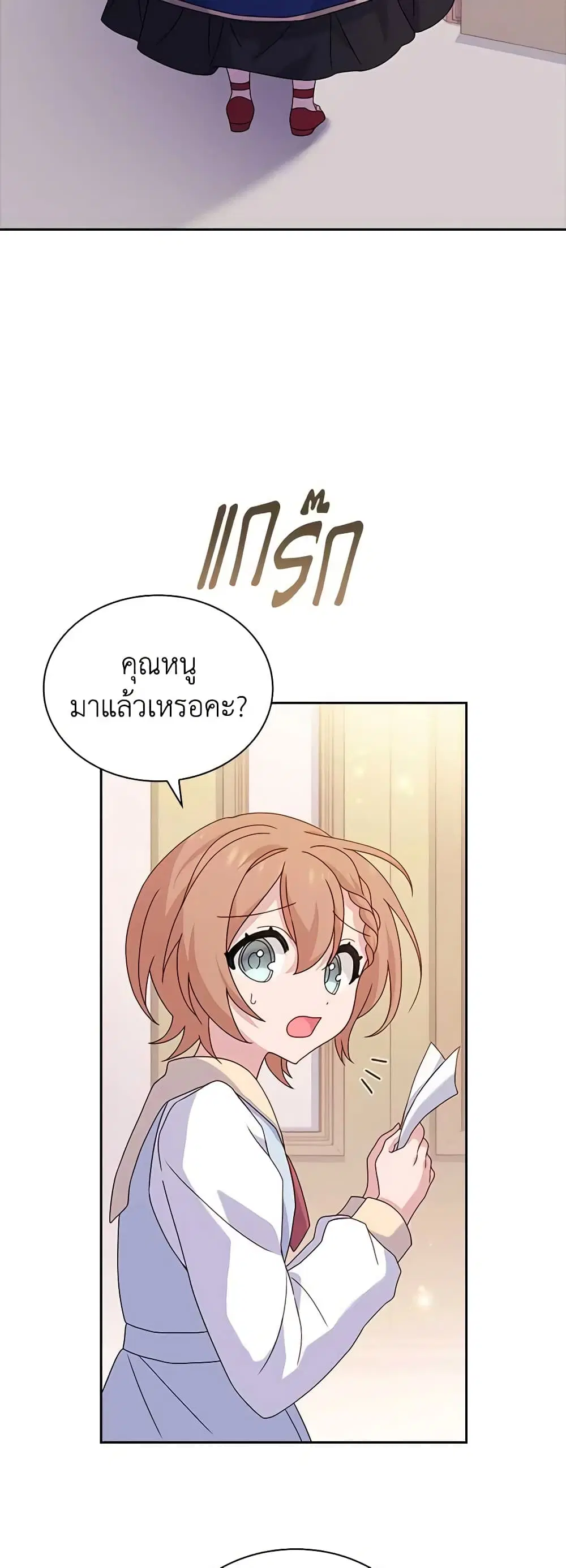 The Lady Needs a Break ตอนที่ 82 หน้า 9