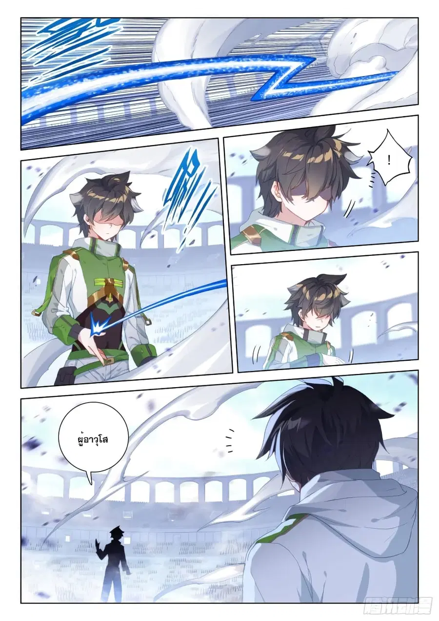 Douluo Dalu IV ตอนที่ 243 หน้า 13