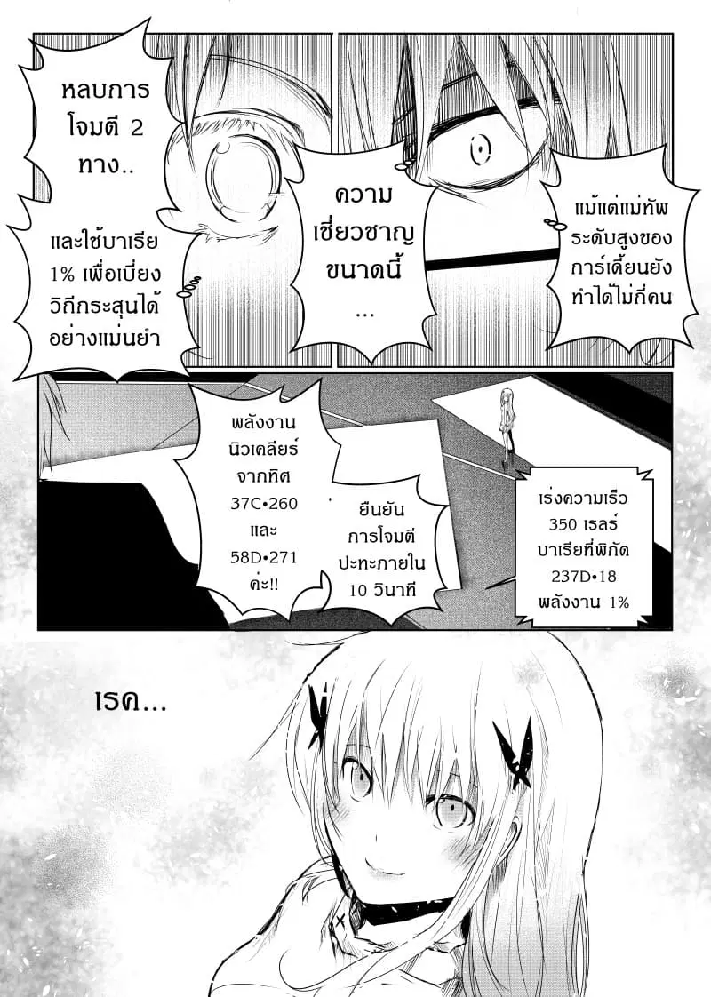 Path A waY ตอนที่ 27 หน้า 6