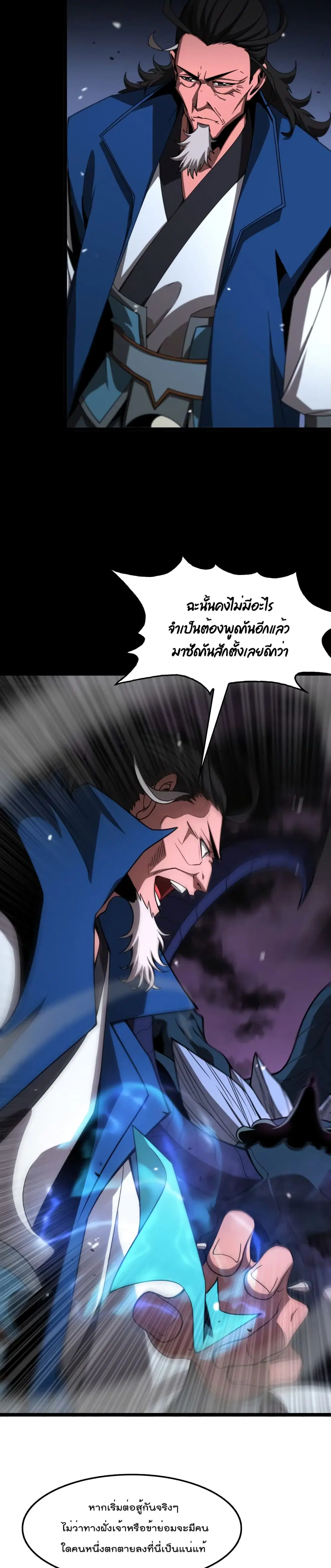 World’s Apocalypse Online ตอนที่ 116 หน้า 12