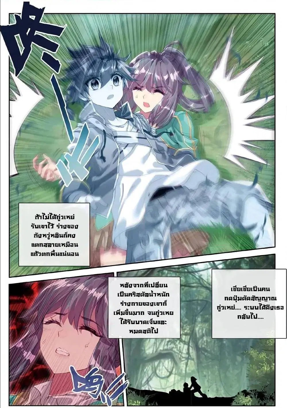 Douluo Dalu III: Longwang Chuanshuo ตอนที่ 52 หน้า 14
