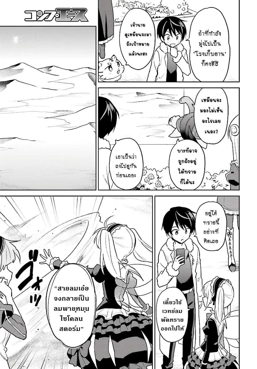In Another World With My Smartphone ตอนที่ 37.1 หน้า 9