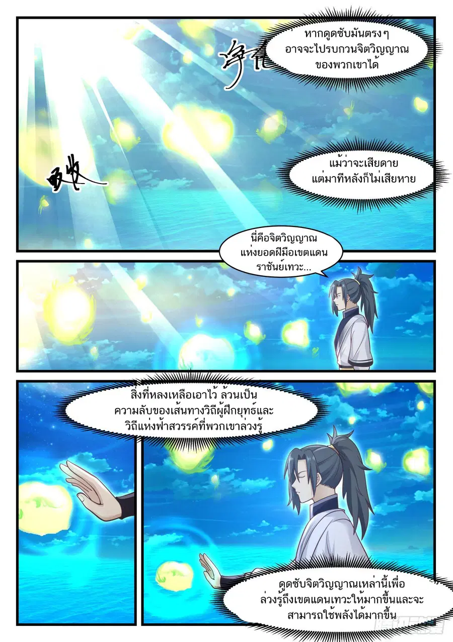 Martial Peak ตอนที่ 864 หน้า 9