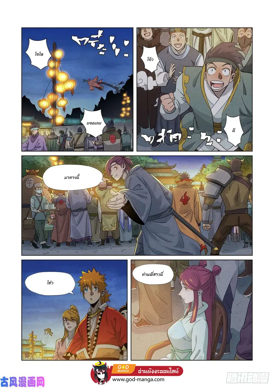 Tales of Demons and Gods ตอนที่ 348 หน้า 17
