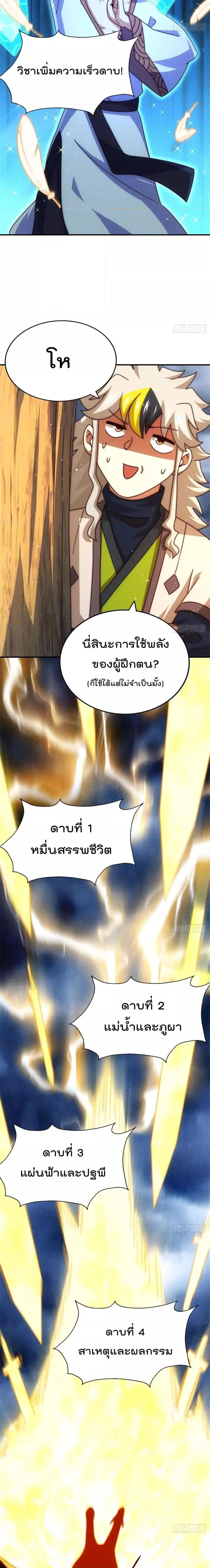 Who is your Daddy ตอนที่ 257 หน้า 13
