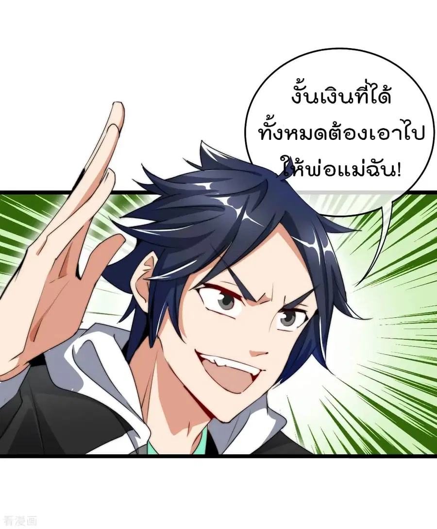 I am The Richest in The World ตอนที่ 81 หน้า 11