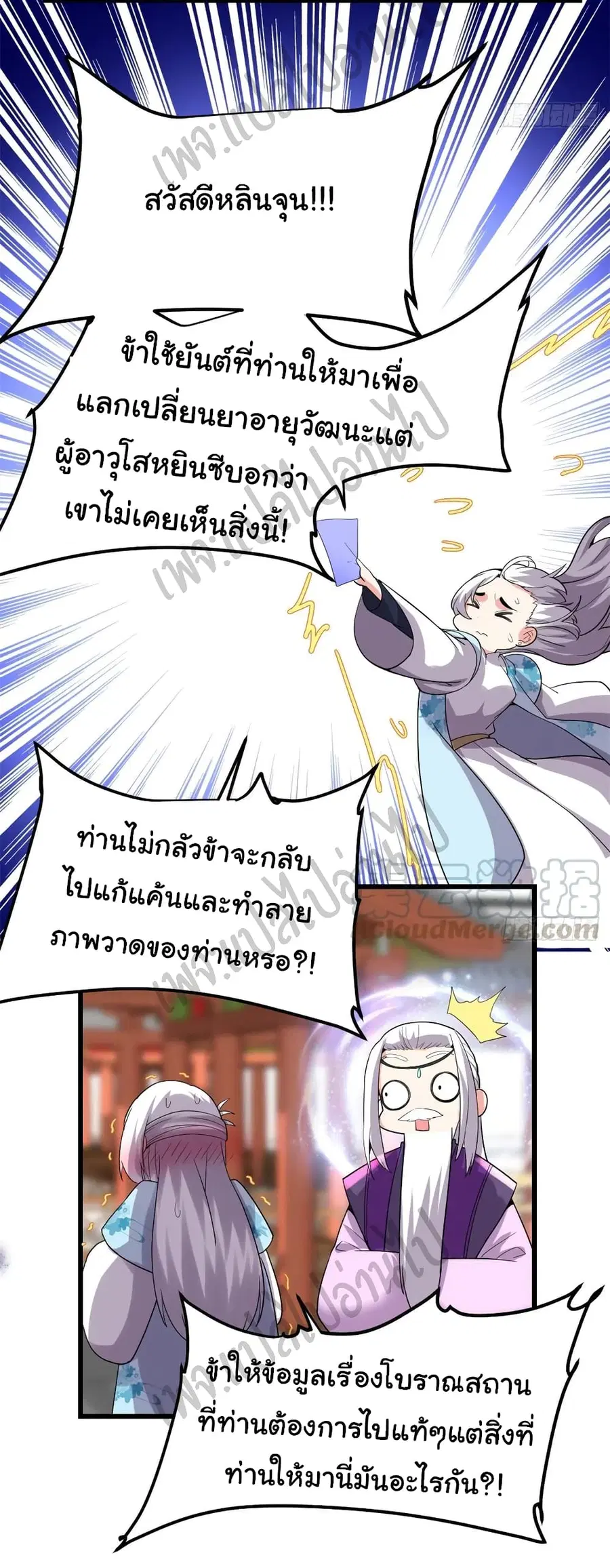 I might be A Fake Fairy ตอนที่ 144 หน้า 10
