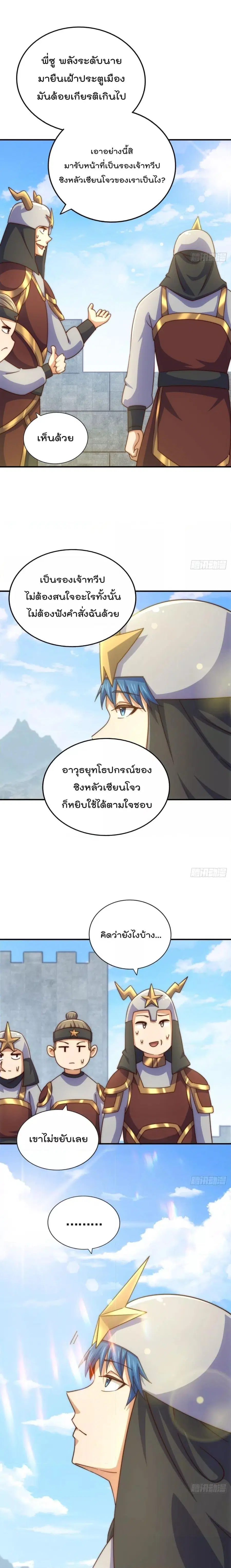 Who is your Daddy ตอนที่ 228 หน้า 4