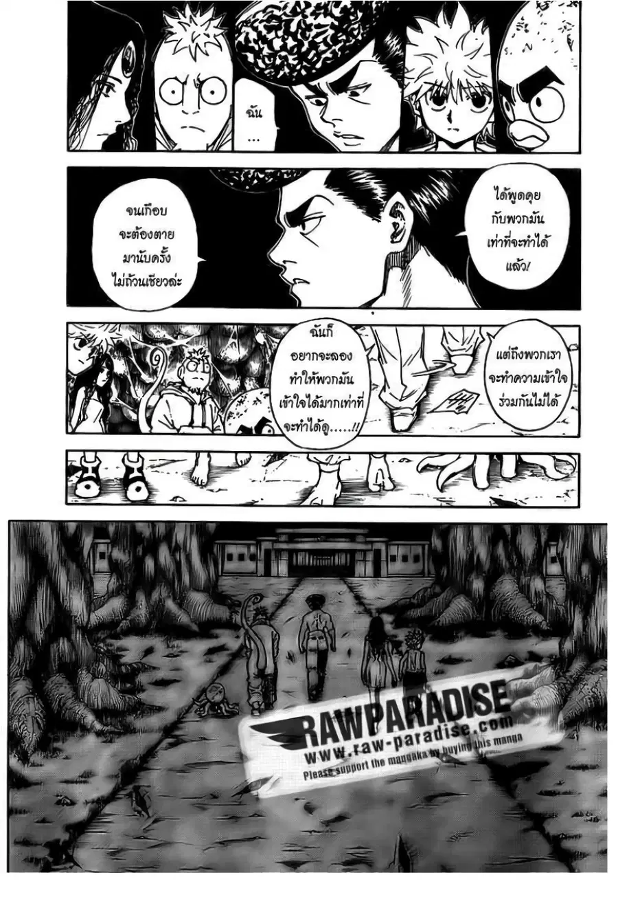 Hunter x Hunter ตอนที่ 300 หน้า 7