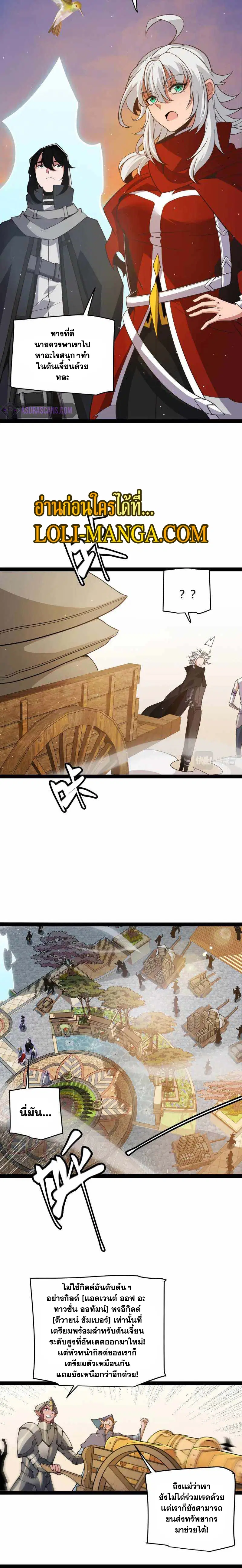 The Game That I Came From ตอนที่ 165 หน้า 11